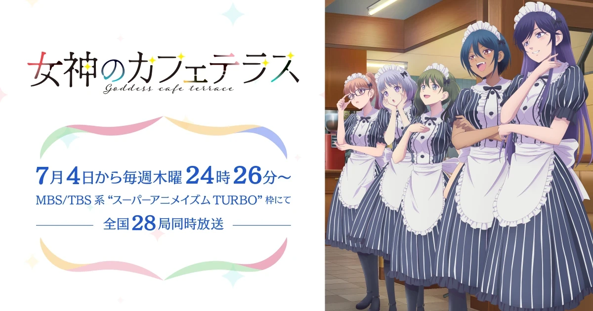 TVアニメ「女神のカフェテラス」WEBサイト制作