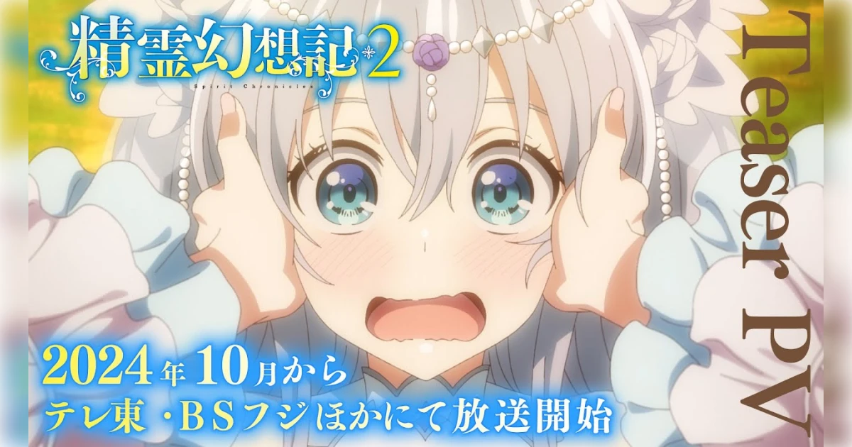 TVアニメ「精霊幻想記2」ティザーPV/本PV/TVCM制作