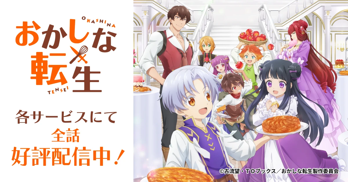 アニメ「おかしな転生」WEBサイト制作